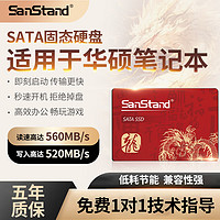 SanStand 适用于华硕笔记本SATA固态硬盘1t升级N552V/w50/Fx95D等型号m.2SATA 龙版-适用于华硕笔记本2.5寸SATA固态硬盘 1TB+系统U盘