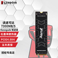 Kingston 金士顿 FURY固态硬盘M.2 NVMe Renegade 叛逆者 M.2 PCIe4.0 旗舰款 读速7300MB/s 适用黑神话悟空 2T 叛逆者硬盘