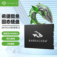 SEAGATE 希捷 酷鱼系列 固态硬盘 2.5英寸 SATA3接口 SSD台式机笔记本 固态硬盘 512GB 套餐（硬盘+移动硬盘盒）