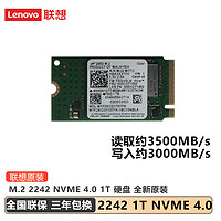 Lenovo 联想 ThinkPad 联想SSD原装固态硬盘 M.2 2242 NVME 4.0笔记本固态硬盘 升级扩容 全国联保 镁光2450 1T 小新PRO16 2023 2024