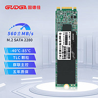 GUDGA 固德佳 GIT宽温级工规 M.2 SATA协议 固态硬盘SSD 负40°-75°工业电脑 定制 128GB