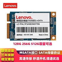 Lenovo 联想 原装笔记本固态硬盘 MSATA SSD 固体硬盘 512G 更多笔记本型号