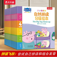 乐乐趣 小猪佩奇自然拼读分级绘本 3-6-9岁少儿英语启蒙书 宝宝阅读表达理解能力培养 【点读版】Level 4（20册）