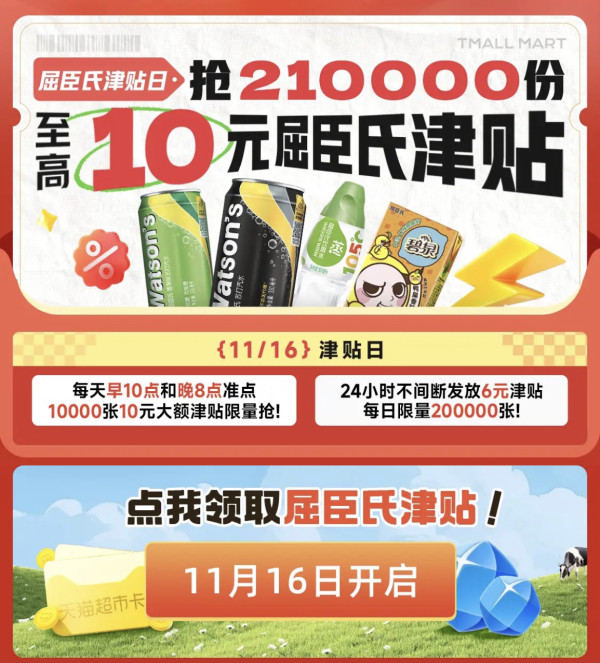 天猫超市 屈臣氏津贴日 领至高10元屈臣氏津贴