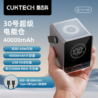 CukTech 酷态科 P01CT 移动电源 黑色 40000mAh Type-C 140W