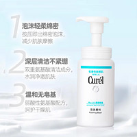 Curél 珂润 Curel珂润神经酰胺保湿泡沫洁面150ml氨基酸洗面奶