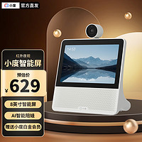 小度 智能屏X9Pro 文心大模型 WiFi蓝牙音箱 360度全景摄像 AI口音阅读 视频通话