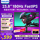  移动端、京东百亿补贴：PHILIPS 飞利浦 27英寸原生180Hz显示器FastIPS 0.5ms 99%sRGB广色域 低蓝光 游戏电竞　