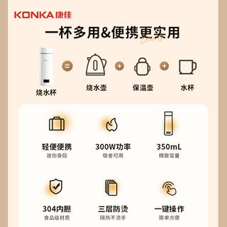 康佳电热水杯便携式烧水壶旅行烧水杯出差加热水杯冲奶电热杯