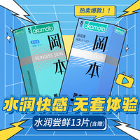 冈本避孕套超薄量贩组合套套多合一情趣成人夫妻用品避孕套 水润尝鲜13片【超润滑8加送5片】