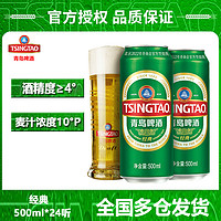 TSINGTAO 青岛啤酒 经典10°啤酒500ml*24听罐装批发整箱正品