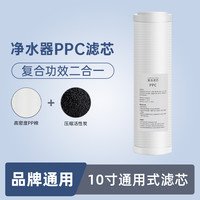 VOKU 蜗壳 适用于扬子\志高\美菱净水器10寸PPC复合通用滤芯过滤饮水机配件