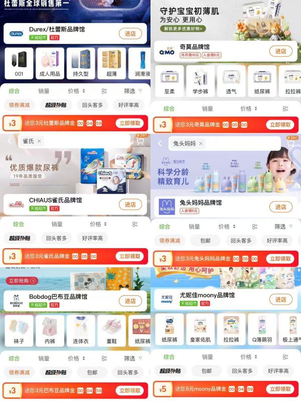 天猫超市 搜索关键词 可领20元品牌金