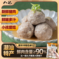 八记 潮汕猪肉贡丸 180g