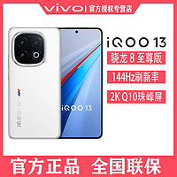 iQOO 13 12GB+256GB 5G手机 纳多灰