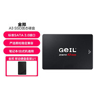 GeIL 金邦 A3 SSD固态硬盘SATA3.0接口台式机笔记本通用