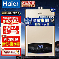 Haier 海尔 燃气热水器水气双调恒温抑菌节能安全智能天然气12升13升16升