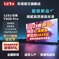 Letv 乐视 电视官方旗舰店 85英寸2+32G投屏网络液晶4k超高清