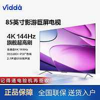 Vidda 85N1K 海信85英寸 120Hz高刷 3+64G 4K超高清 智能巨幕电视