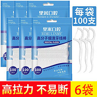 里米 高拉力牙线超细牙线棒家庭装成人剔牙线安全牙签 100支 6袋