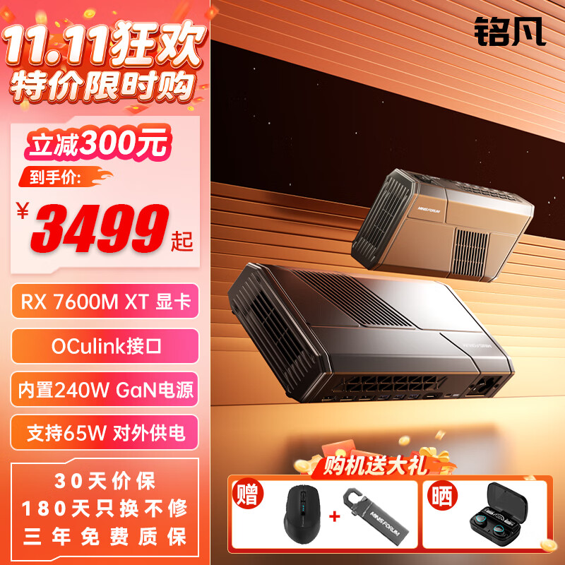 铭凡DEG1/MGA1显卡扩展坞内置RX-7600M XT显卡oculink显卡坞最高支持 RTX-4090/RX-7900XTX显卡 MGA1（内置RX-7600M XT显卡） 无内存硬盘配置