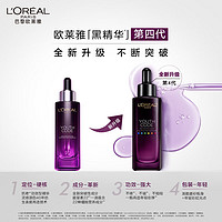 L'OREAL PARIS 欧莱雅黑精华4.0 30ml 紧致修护 抗皱保湿 面部精华液 护肤品女