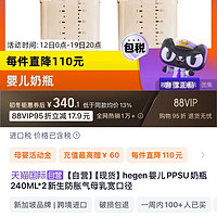 hegen 婴儿PPSU奶瓶240ML*2新生防胀气母乳宽口径