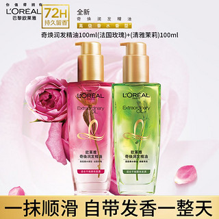 百亿补贴：L'OREAL PARIS 奇焕润发精油 清雅茉莉 100ml