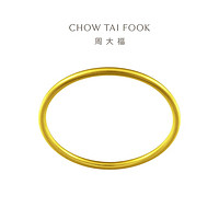 CHOW TAI FOOK 周大福 传承系列婚嫁福镯素圈黄金足金手镯 56mm 足金 44.95g （含工费）