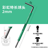 GREENER 绿林 彩塑单支 六角扳手套装 2mm 绿林彩塑荣耀黑