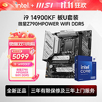 MSI 微星 英特尔14代i9 14900KF+微星Z790MPOWER WIFI DDR5主板+CPU板U套装