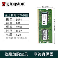 Kingston 金士顿 笔记本内存条8g ddr4 2400 2666 3200笔记本电脑内存 8gx2