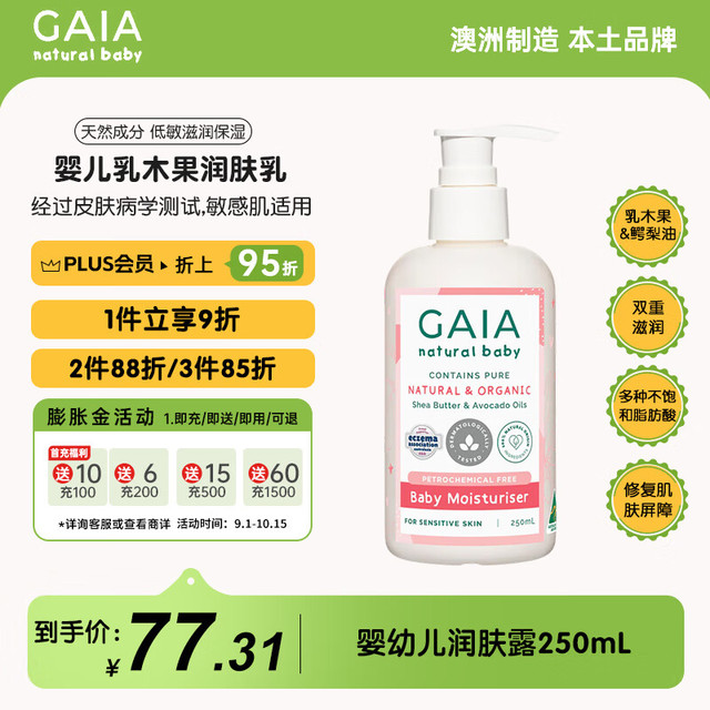 GAIA NATURAL BABY澳洲进口 婴幼儿润肤露 宝宝温和润肤油保湿滋润 250ml/瓶