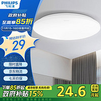 PHILIPS 飞利浦 恒妍 吸顶灯 10W 4000K