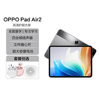 OPPO Pad Air2原装正品学习办公护眼体验影音娱乐游戏安卓平板