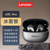 Lenovo 联想 lp5pro无线蓝牙耳机官方正品入耳式降噪游戏2024新款高端运动