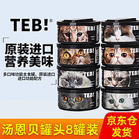 TEB 汤恩贝 猫罐头O系列 宠物主粮猫罐头成猫幼猫零食进口功能配方猫罐170g