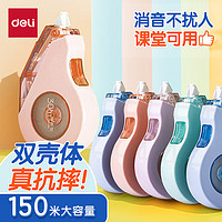 deli 得力 5只！150m耐摔大容量修正带 开学文具顺滑消音修正带 双壳