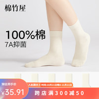 棉竹屋5双袜子女春秋季100%纯棉7A抗菌防臭透气吸汗中筒长袜秋冬季女袜 5奶白 5双 均码35-39(升级款100%纯棉)