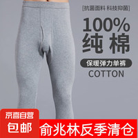 俞兆林【100%纯棉】男士纯棉40S秋裤秋冬男式棉毛打底裤时尚单条保暖裤 男秋裤(花色) 3XL140-155斤左右