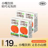 好望水【吾湖音乐局同款】望山楂汁望柠檬望梅好望杏福桃花气泡水果汁饮 儿童山楂汁125ml*8