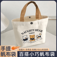 简迎卡通帆布包小巧百搭手提袋女饭盒袋简约袋子时尚便当袋 三只摆动作熊