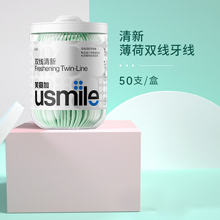 88VIP：usmile 笑容加 超细双线一次性便携牙线棒薄荷家庭装牙签剔牙线50支