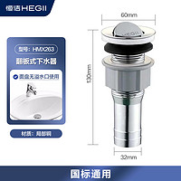 HEGII 恒洁 HMX203 面盆下水器 电镀 HMX203