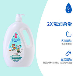 Johnson's baby 强生婴儿 牛奶沐浴露宝宝婴幼儿保湿沐浴乳1L×1瓶 300ml×1瓶