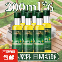 井源村200ML6瓶含西班牙特级初榨橄榄油食用油调和油100%纯