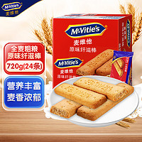 移动端、京东百亿补贴：McVitie's 麦维他 全麦纤滋棒饼干 720g 原味1盒(24*30g)