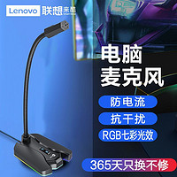 百亿补贴：Lenovo 联想 来酷MC02麦克风 电脑台式游戏降噪话筒