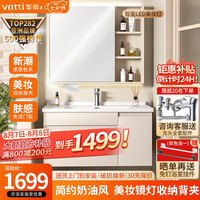 华帝（VATTI）智能浴室柜组合陶瓷一体盆 洗手盆柜组合 卫生间洗脸盆柜洗漱台 90cm怡然|升级美妆收纳夹|奶油白