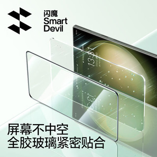  SMARTDEVIL/闪魔 强抗指纹 热弯全胶钢化膜+